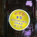 이상한술집배기야