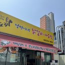 금도끼아구찜 이미지
