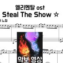 엘리멘탈 OST - Steal The Show 악보 영상 쉬운 버전(원곡 느낌) | LAUV | 피아노 커버 이미지