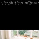 김관장의 착한PT 이미지