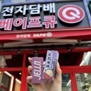 베이프큐루원점 이미지
