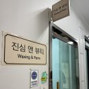 민둥맨둥 일산왁싱앤뷰티 | [백석왁싱 추천] 일산 왁싱 유목민 정착! 통증 적고 빠른 진심앤뷰티 여성 브라질리언 왁싱 후기