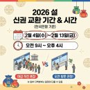 한국은행 강원본부 | 2026년 설 신권 교환 총정리 한은 은행 어디서 언제 어떻게 바꾸나