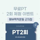 해부학적 운동 군자점 이미지