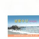 샬롬수산 Daum카페