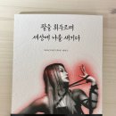새기다 - 고양시 일산동구 동국로 32 | 투어스 지훈 훈민수책 <팔을 휘두르며 세상에 나를 새기다> 후기