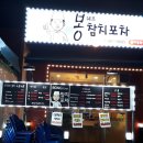 봉쉐프참치포차 Daum카페