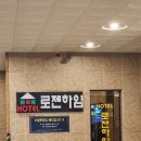 로젠하임 | 일산 호텔 금연룸 욕조있는 백석역 로젠하임