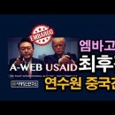 최후진술, 엠바고 해제, 중국간첩단 핵폭탄 터진다 ﻿시대정신연구소 이미지