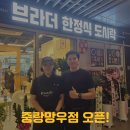 브라더한정식도시락 중랑망우점