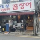 주차장꼼장어 이미지