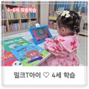 피노키오유아스쿨어린이집 | 밀크티아이 한글 수학 영어 홈스쿨 유아 학습지 4세추천! 밀크티초등도 함께
