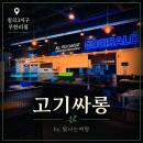 칠곡 무한리필 맛집 고기싸롱 칠곡3지구점 솔직후기