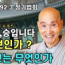 19920301 태안사 정기법회(일승삼보,불교핵심교리설법) 이미지