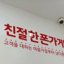 친절한폰가게 이미지
