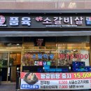 품육 - 화성시 샘마을1길 15 | 품육