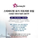 스타 바디핏 이미지