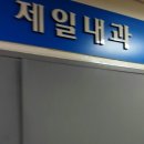 대곡제일내과의원 이미지