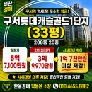 롯데골드단지내부동산중개사무소 | 역세권 대단지 구서동롯데캐슬골드1단지 아파트 33평 경매 감정가 대비 1억7천만원 저감