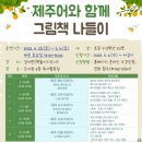 제주어 나들이 이미지