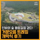 용암길 | 신비의 숲 용암길을 걷다, 거문오름 트레킹 개막식 후기