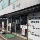 복이네 짜장 짬뽕이야기 | 대전 가오동 중식 맛집 준짜장본점 솔직 후기｜고추짜장 꼬막짬뽕 탕수육