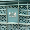 민스팜 이미지