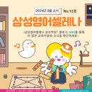삼성영어송산학원