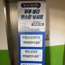 원실내바다낚시터 이미지