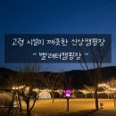 빨래터캠핑장 이미지