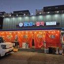 남양오남924 | 남양주 조개구이 조개의품격 남양주 본점, 남양주 오남맛집