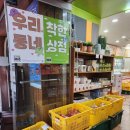 행복중심용산생협 이미지