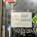가족사랑한의원 이미지
