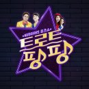 (긴급) 나휘님 원주MBC 보이는 라디오 [트로트팡팡] 출연합니다 (250513)🎙🎵🎉❣️❣️ 이미지