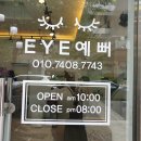 아이예뻐 (eye예뻐) 이미지