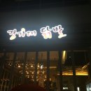 경기대닭발