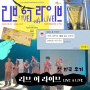 리브어라이브 | 연극 리브 어 라이브 LIVE A LIVE