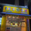 프리미엄옛날통닭 이미지