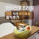 31140-8-60-7 | 인천 와이산후조리원 후기 | 가격·식사·모자동실 총정리