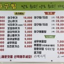 한결 통 아구찜 흥해점 이미지