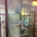 김포 장기동 맛집 &#39;이동재쉐프의 한방약초오리불고기&#39;