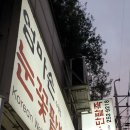 엄마손눈꽃팥빙수단팥죽 이미지