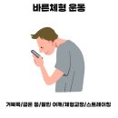 마음의 근육을 키워 건강의 삶, 행복한 삶 이미지