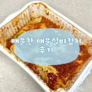 매운찬매운실비김치 네이버블로그