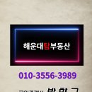 해운대탑부동산공인중개사사무소 이미지