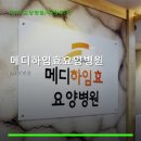 메디하임효요양병원