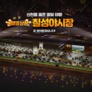 칠성청과