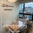마음에점을찍다 안양점 인덕원 아로마 관리 찐후기