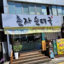 춘자 순대국 이미지