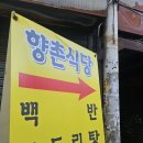 향촌 | [공지] 서울 을지로 야장, 향촌식당 웨이팅 및 솔직 후기
